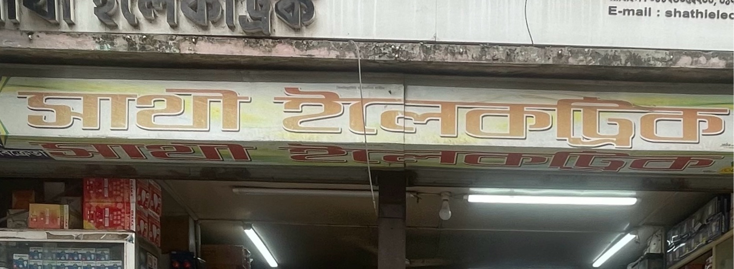 Shathy Electrics 