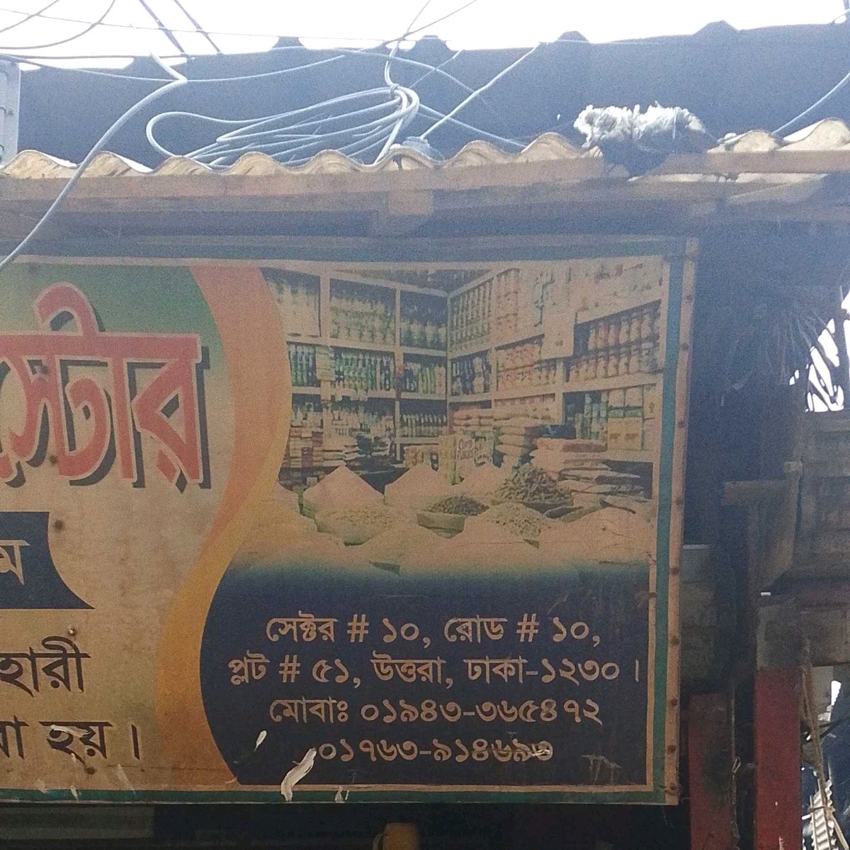 Vai Bon Genital Store 