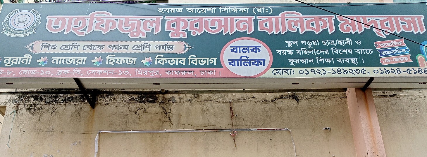 Tahfizul Quran Balika Madrasah