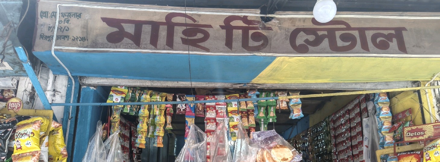 Mahi Tea Store 