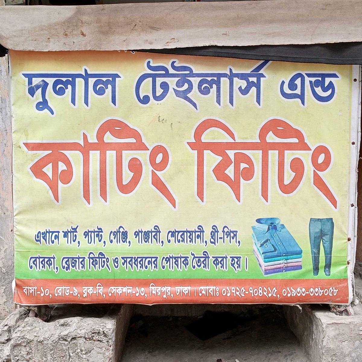 Dulal Tailors & Cutting Fitting