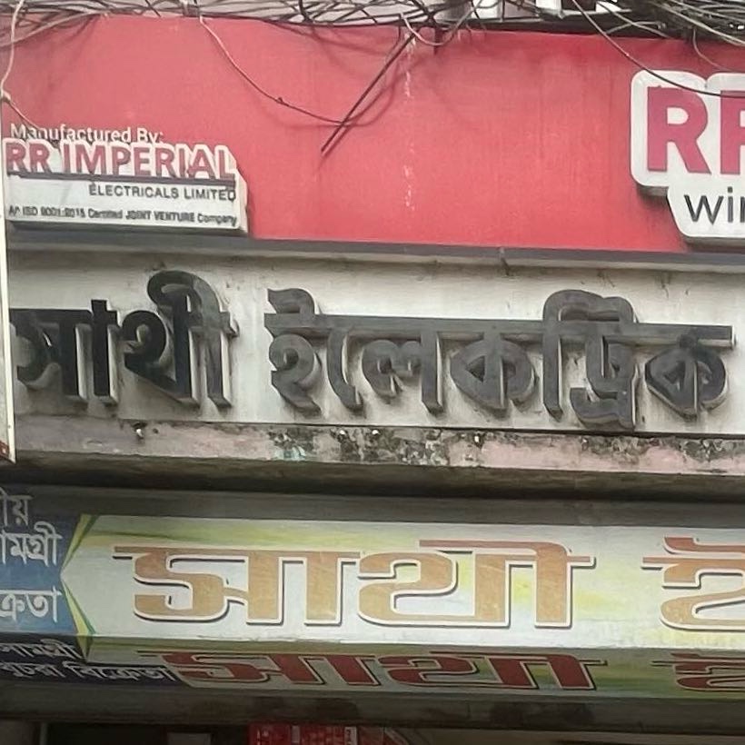 Shathy Electrics 