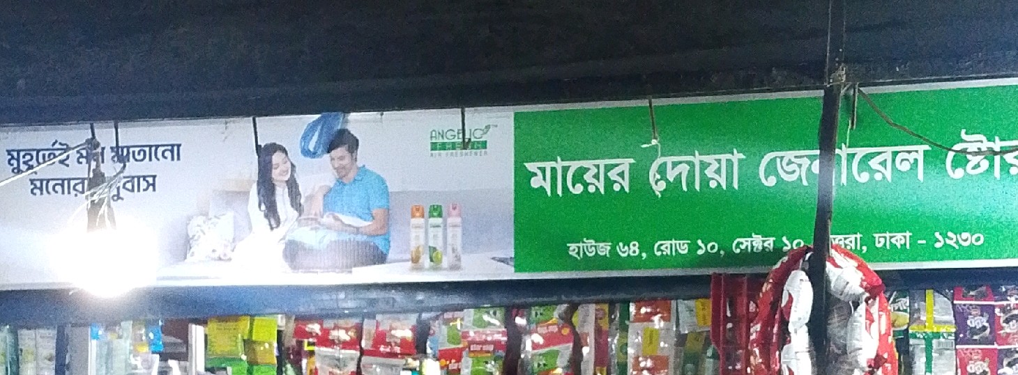 Mayer Dowa Geniral Store 