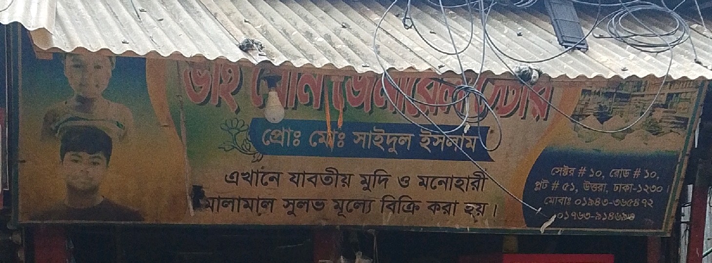 Vai Bon Genital Store 