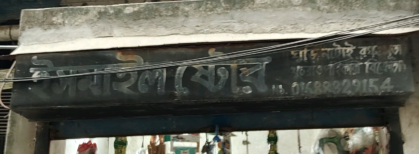 Ismail Store