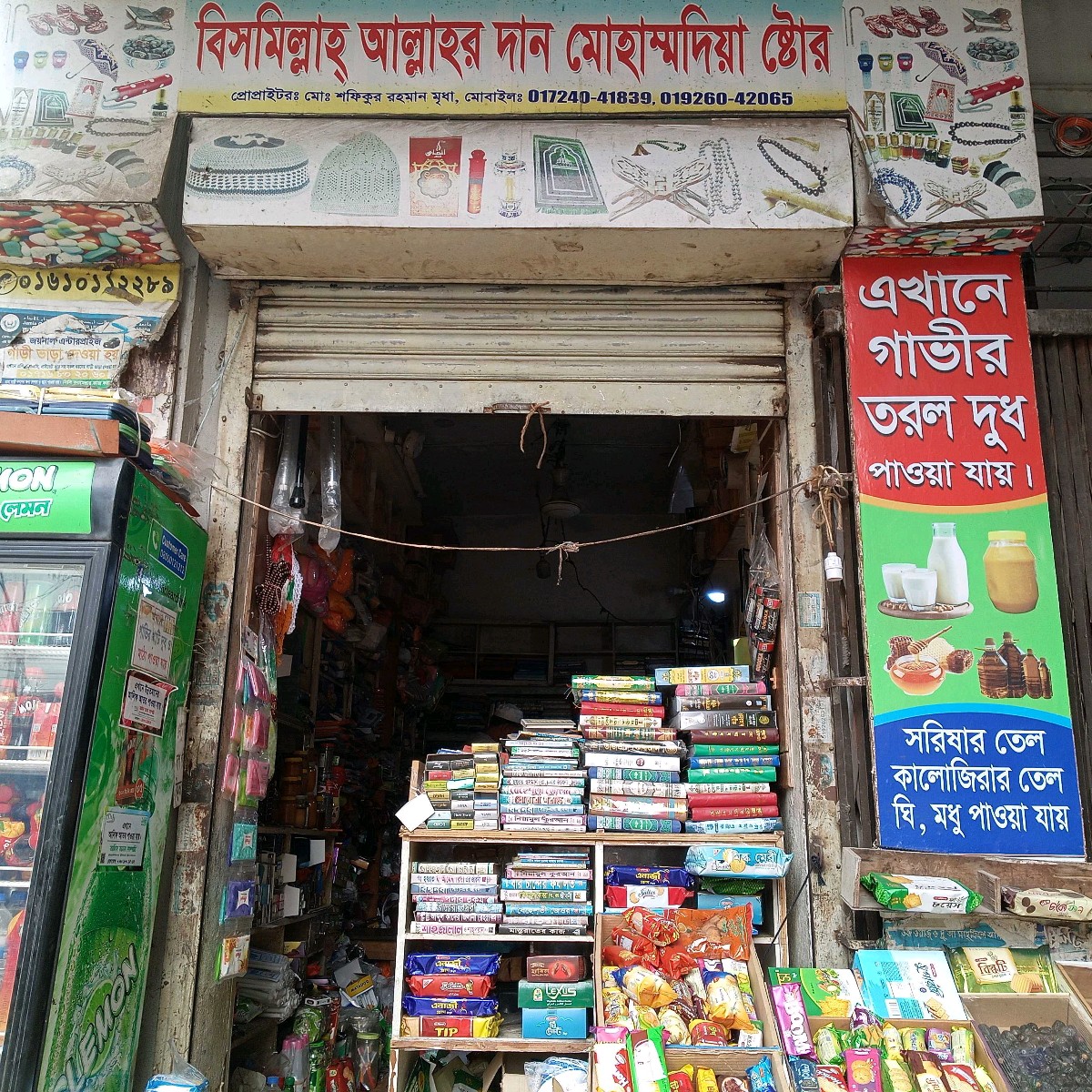 Bismillah Allah'r Daan Mohammadia Store
