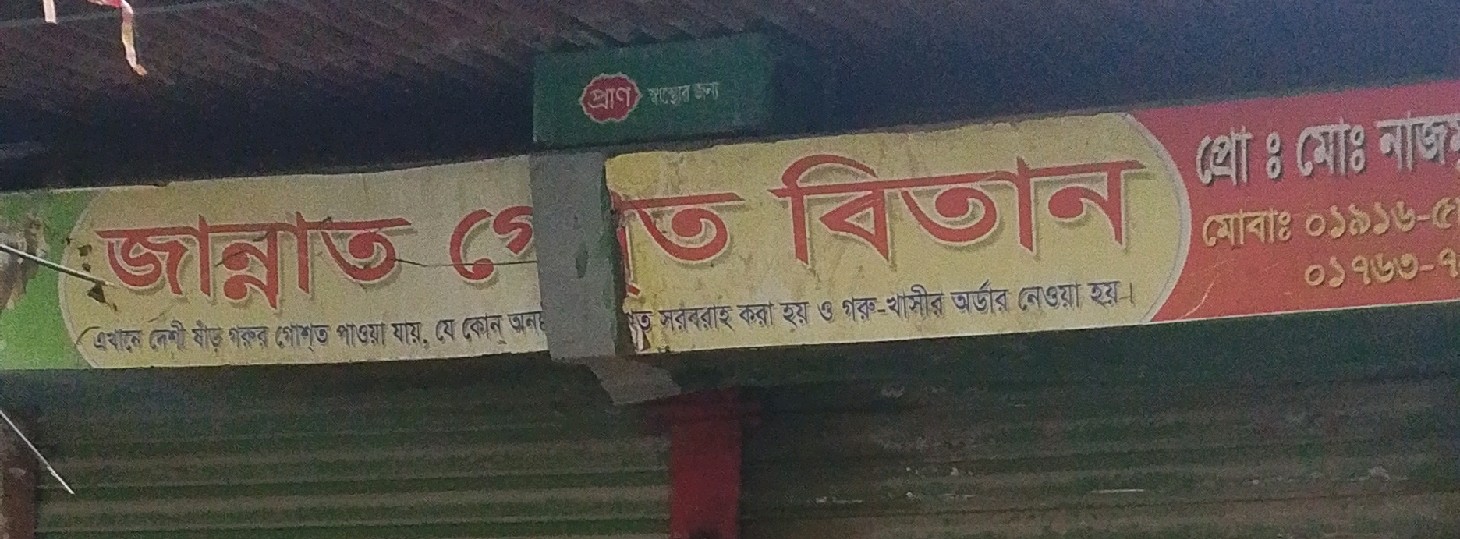 Jannat Gosto Betan