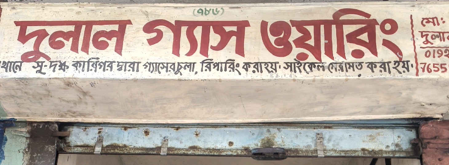 Dulal Gas Wiring
