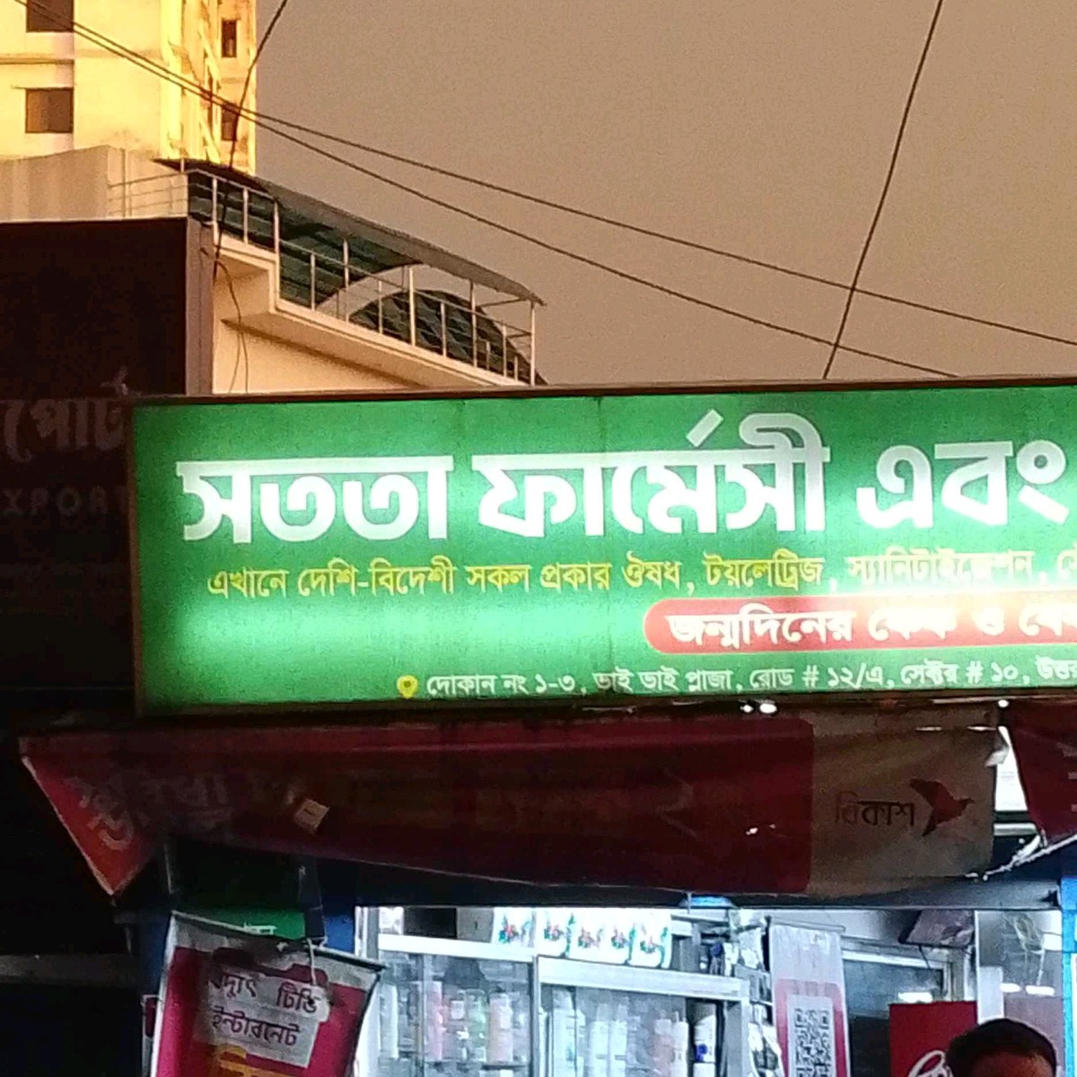 Sotota Pharmacy & Departmental Store