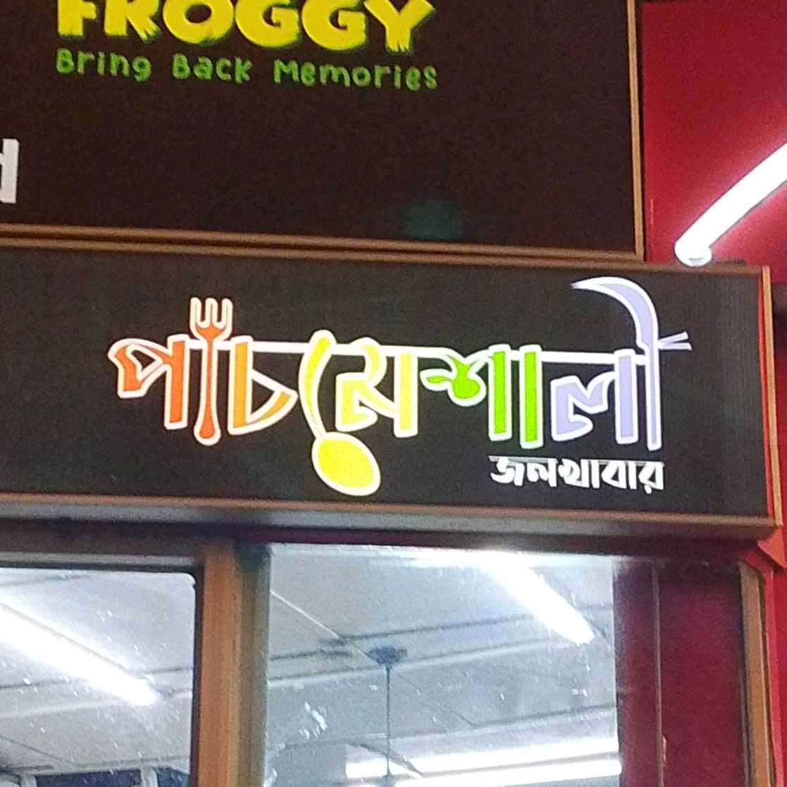 Pachmeshali
