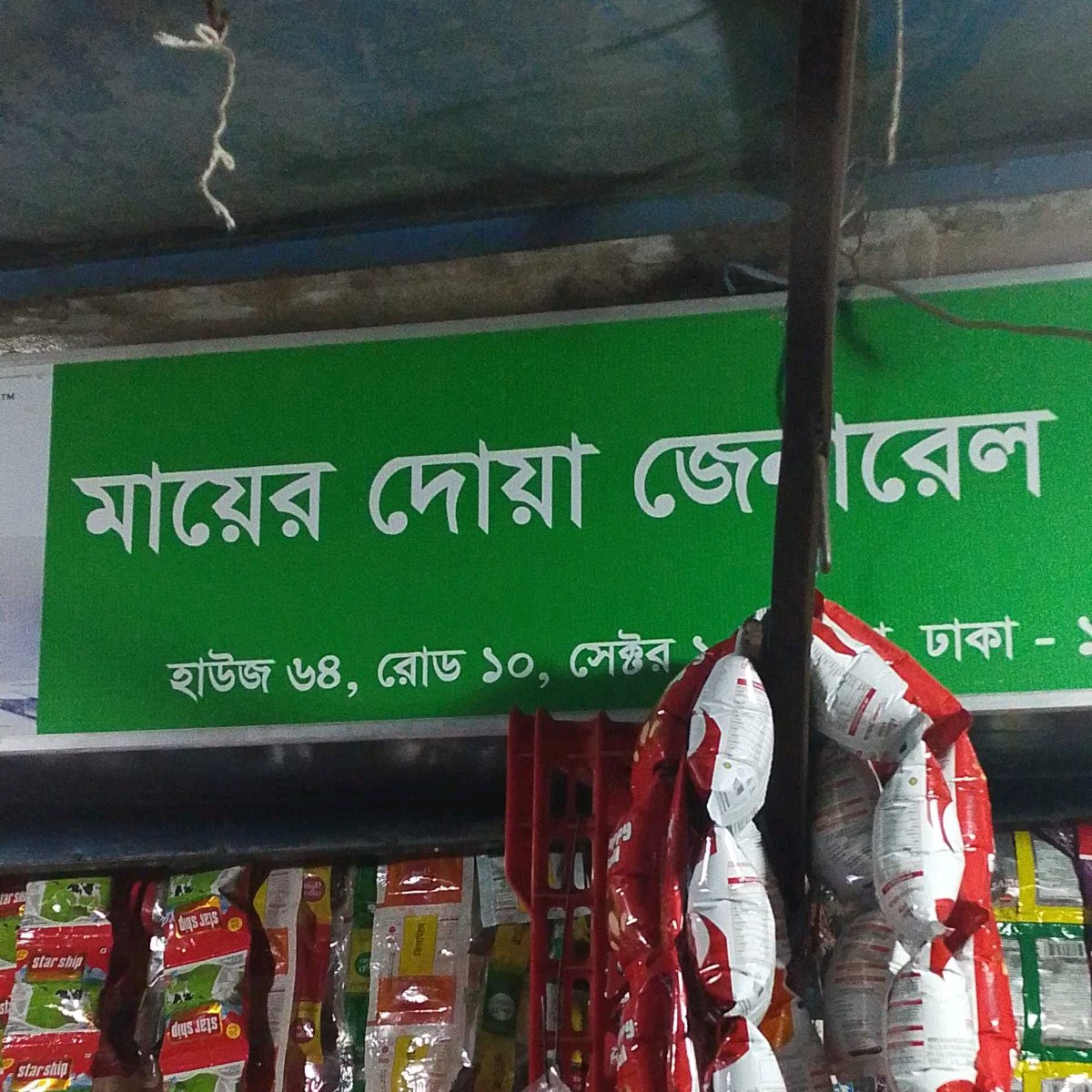 Mayer Dowa Geniral Store 
