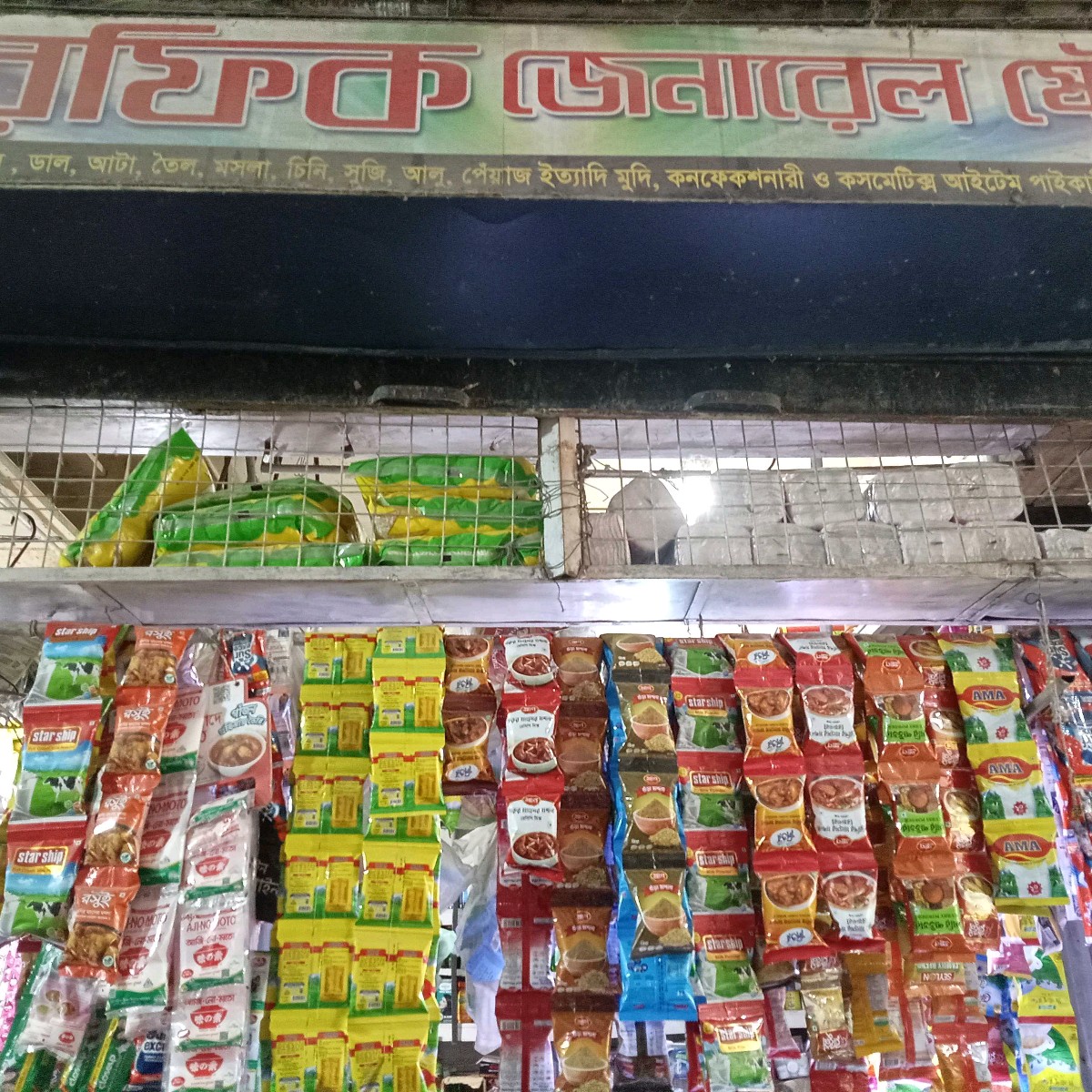 Rafiq General Store 