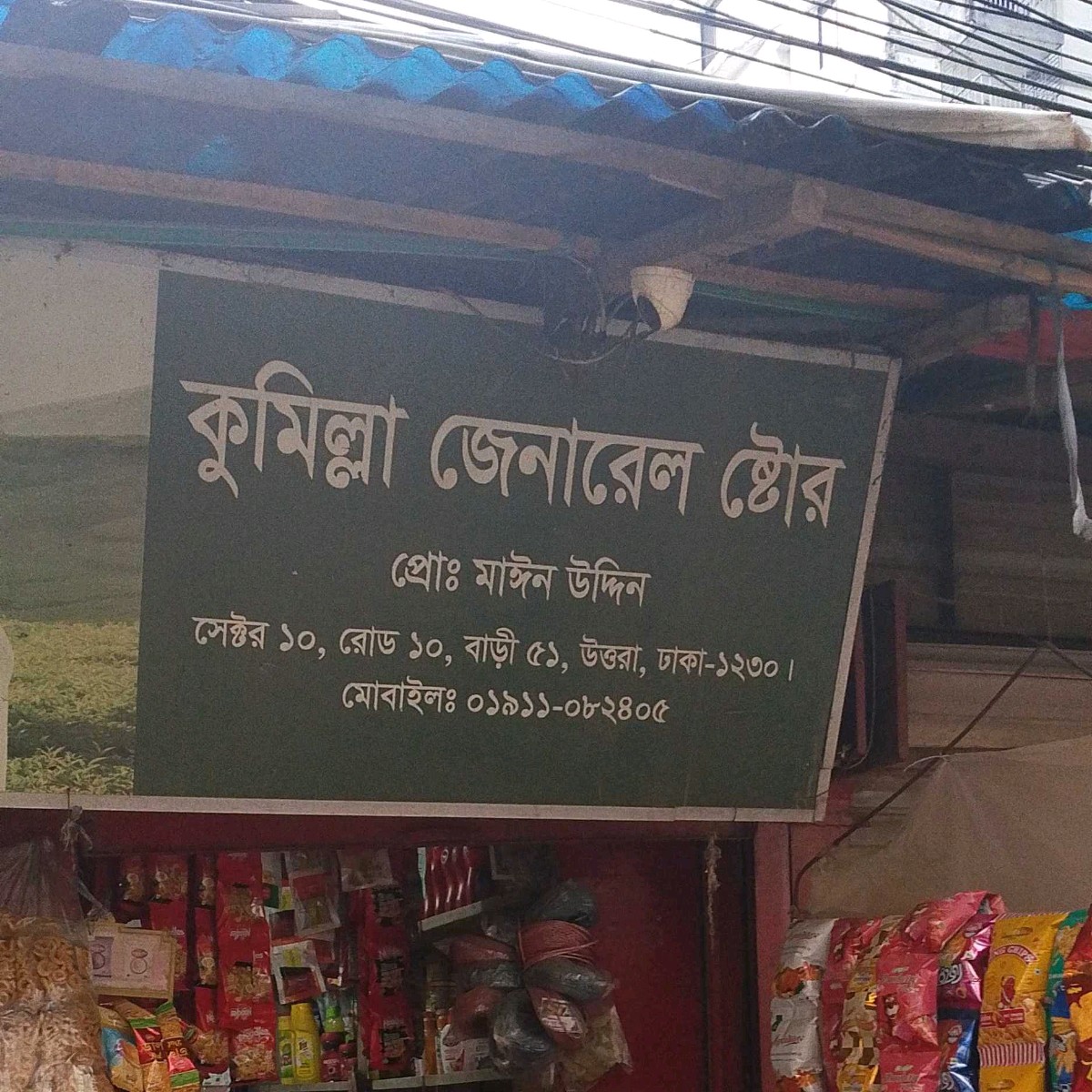 Cummilla Genital Store 