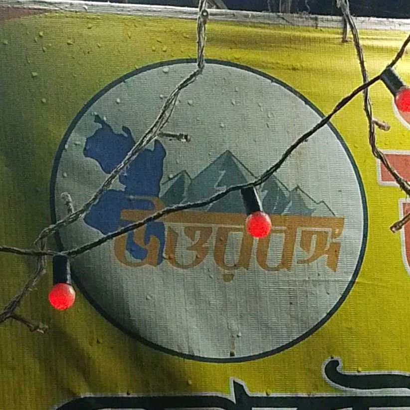 Uttarbongo