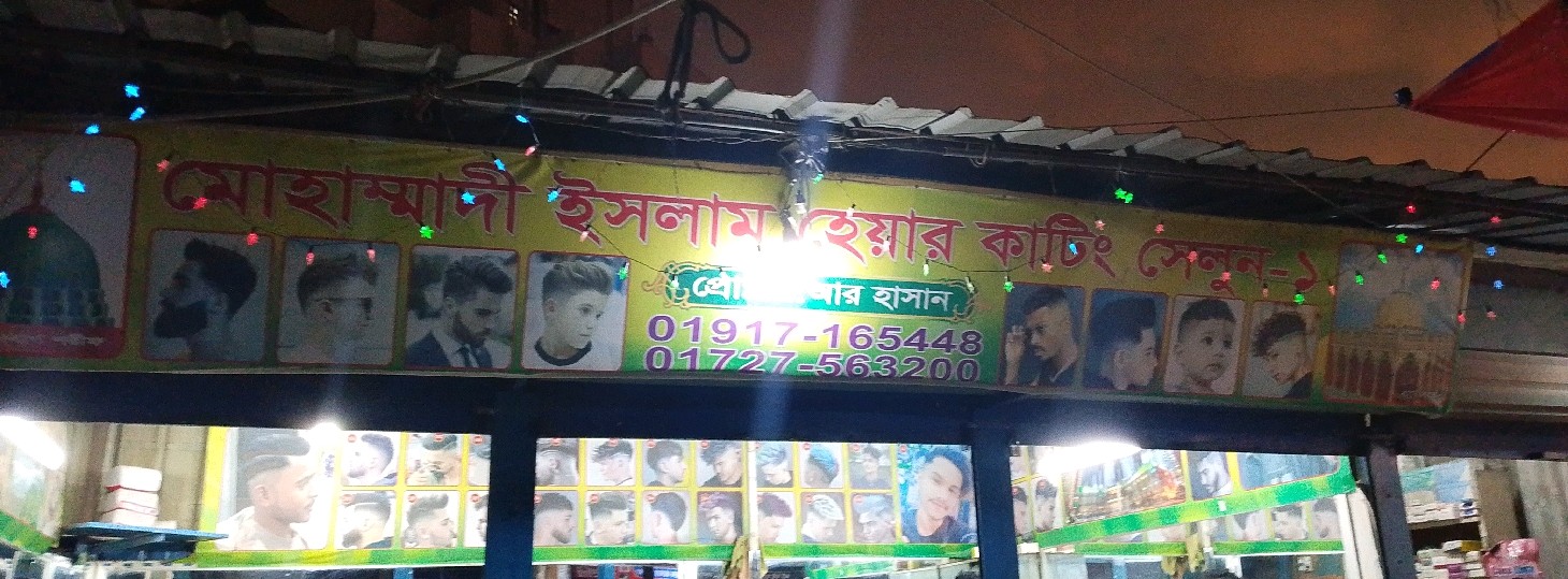 Mohammadi Islam Salun Kating -1 - Uttara ,sector 5