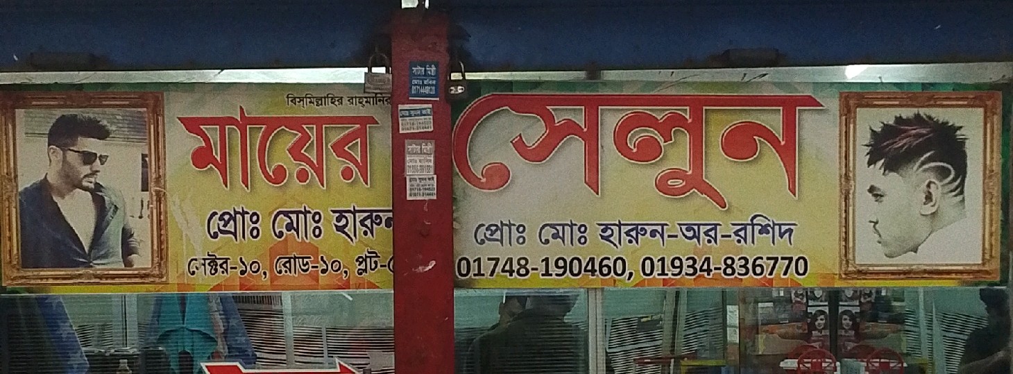 Mayar Dowa Salon 
