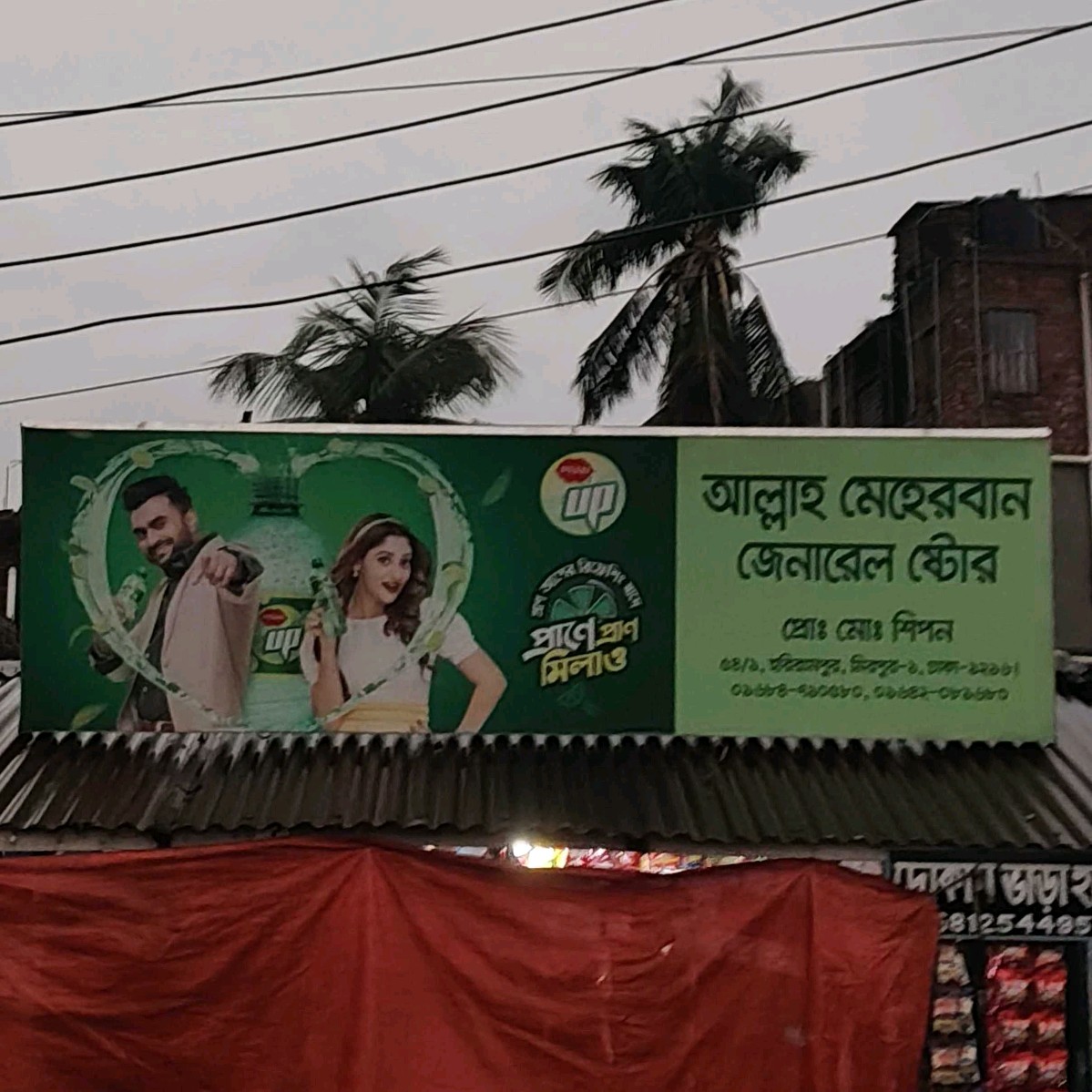 Allah Meherbaan General Store 