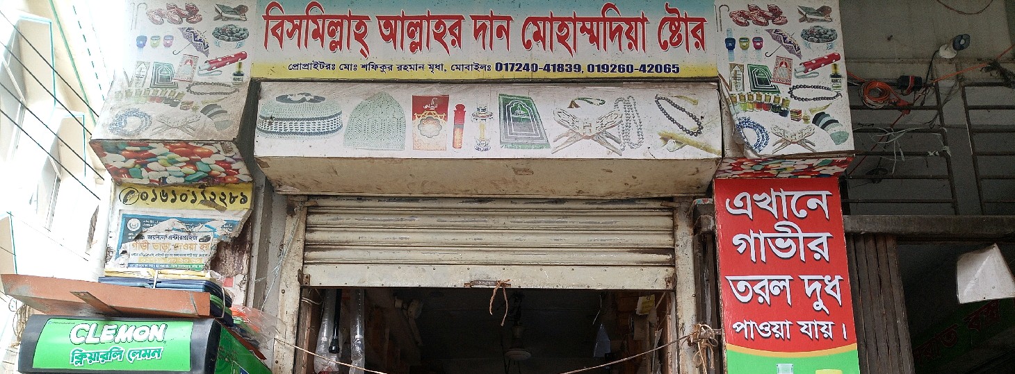 Bismillah Allah'r Daan Mohammadia Store