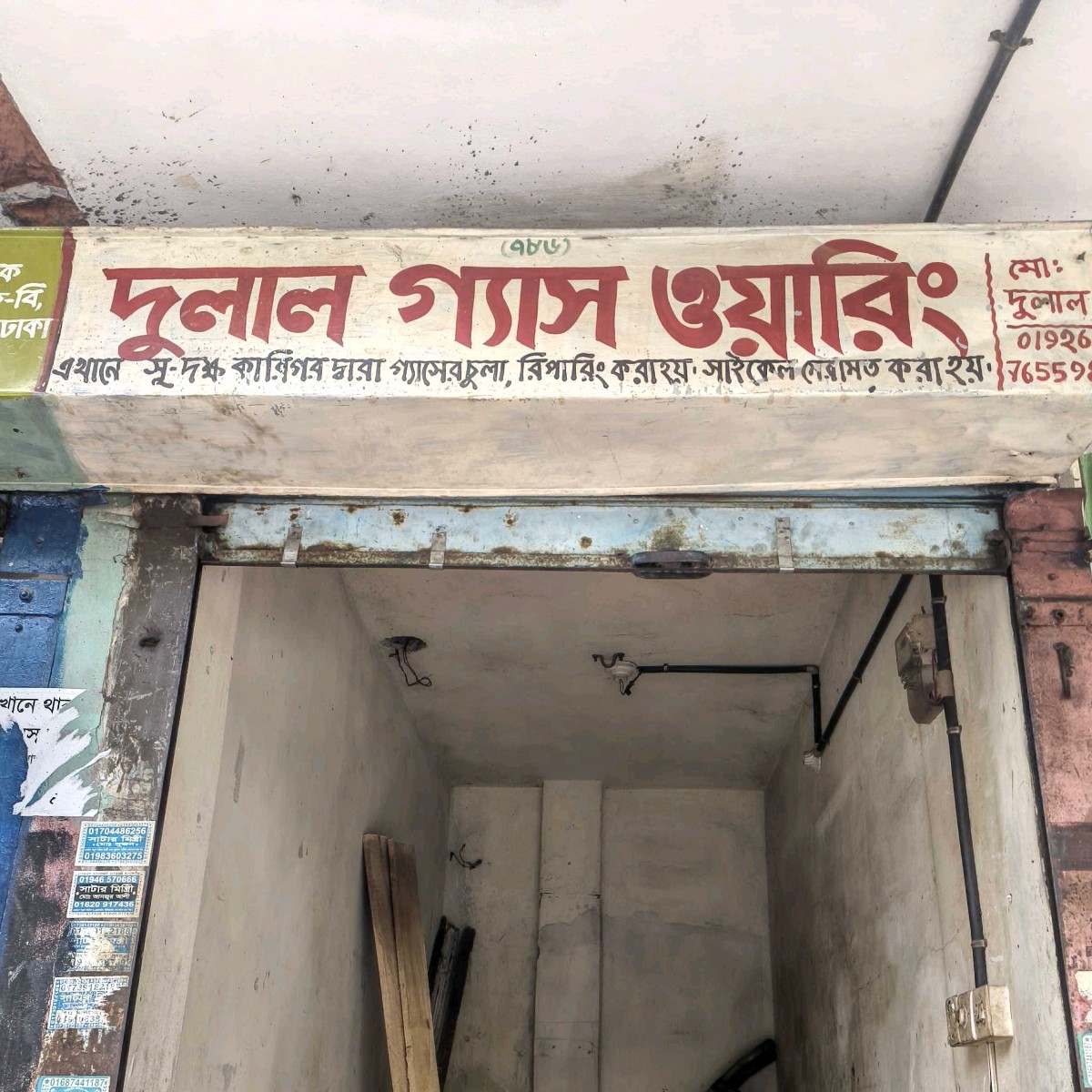 Dulal Gas Wiring