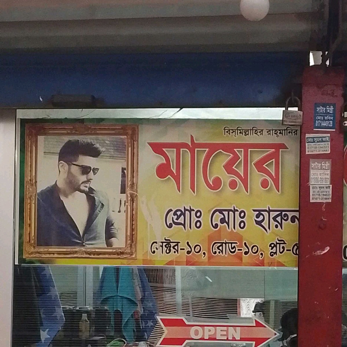 Mayar Dowa Salon 