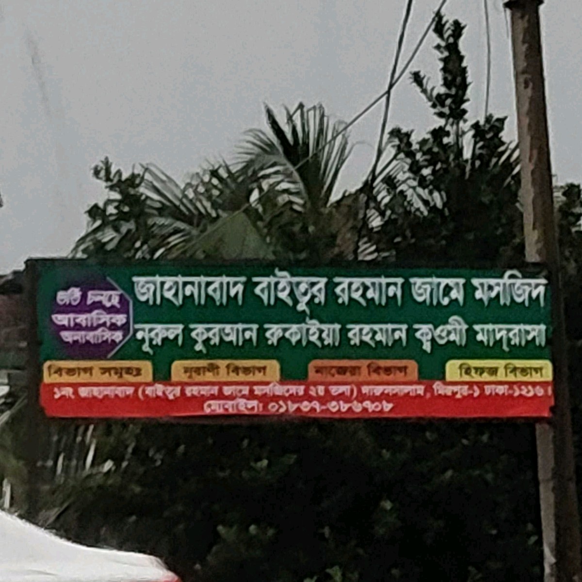 Nurul Quran Rukaia Rahman Qoumi. Madrasa 