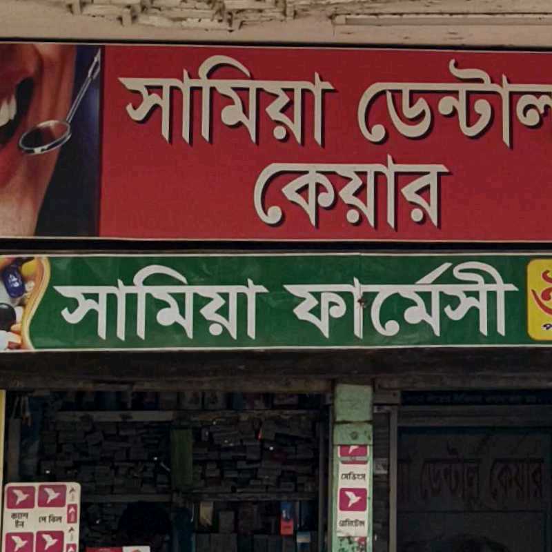 Samia Pharmacy 