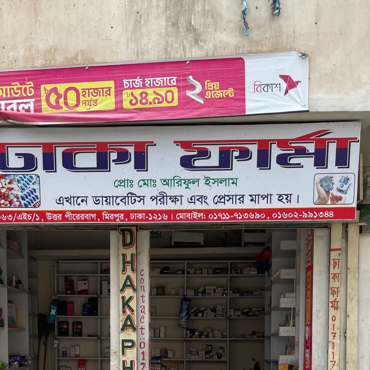 Dhaka Pharma 