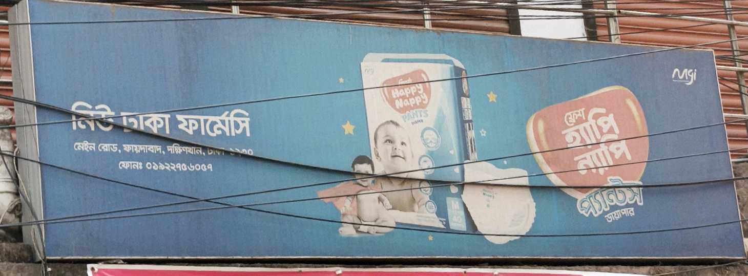 New Dhaka  Pharmacy 