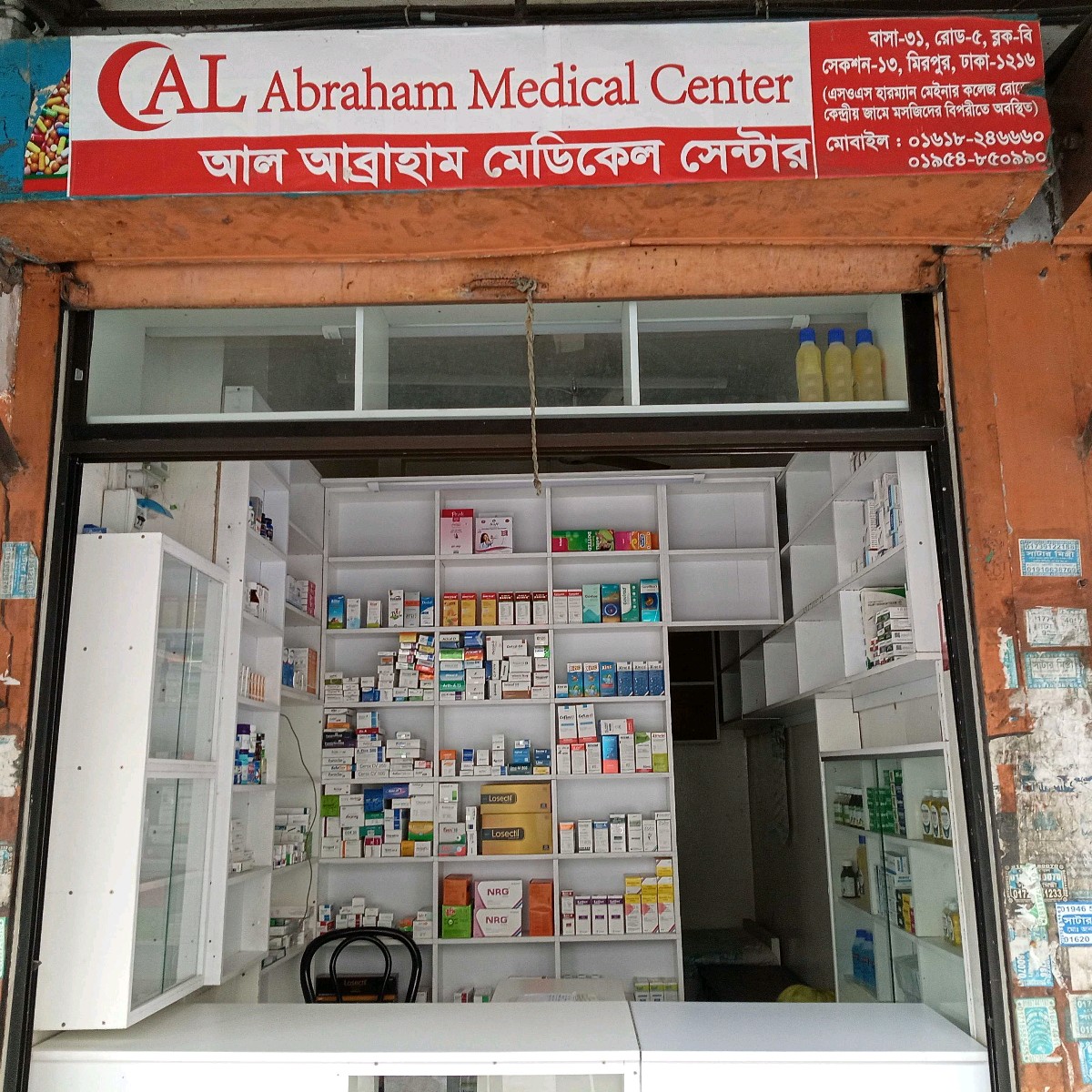 AL Abraham Medical Center