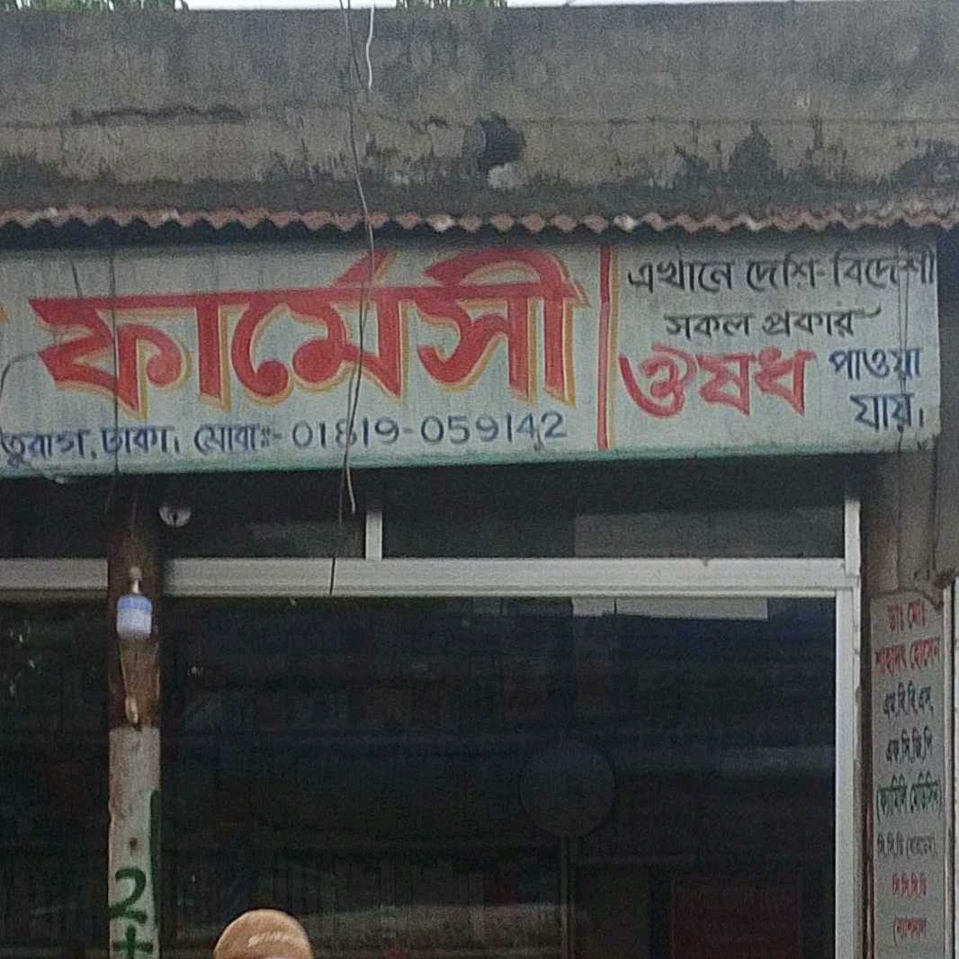 Jonosheba Pharmacy 