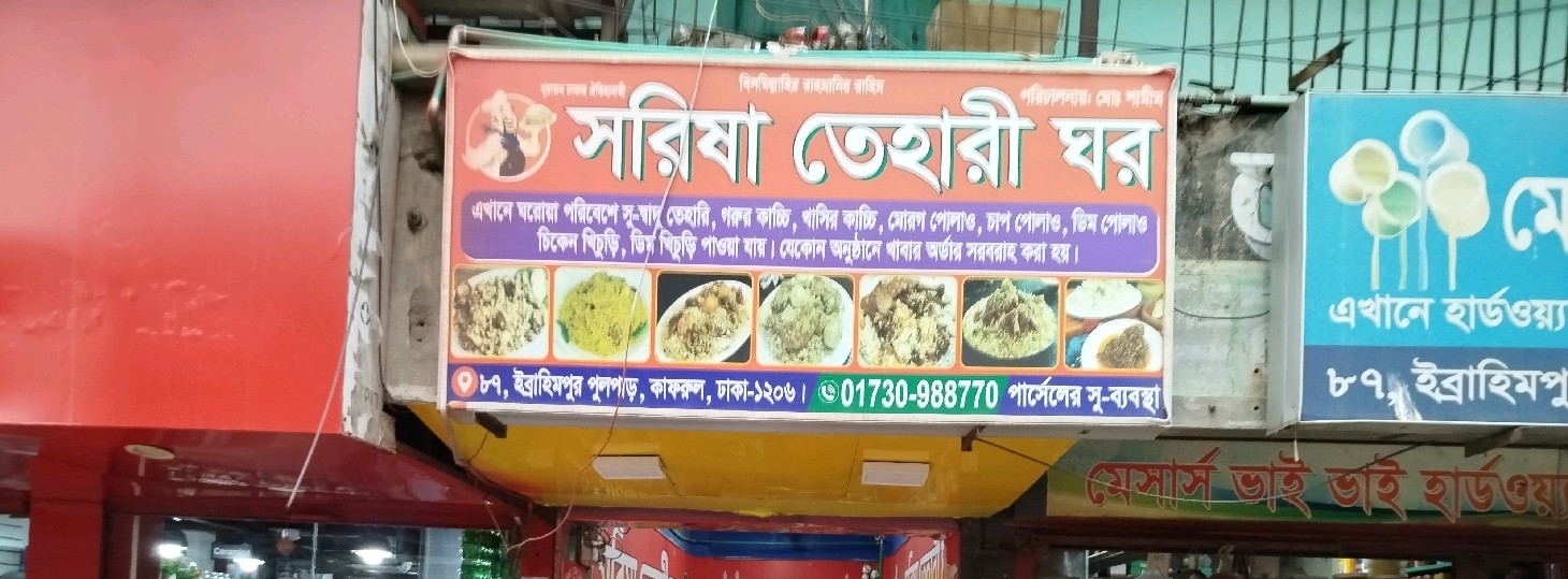 Shorisha Teheri Ghor