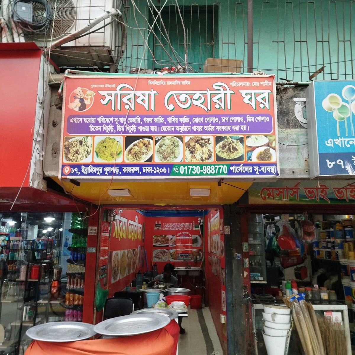 Shorisha Teheri Ghor