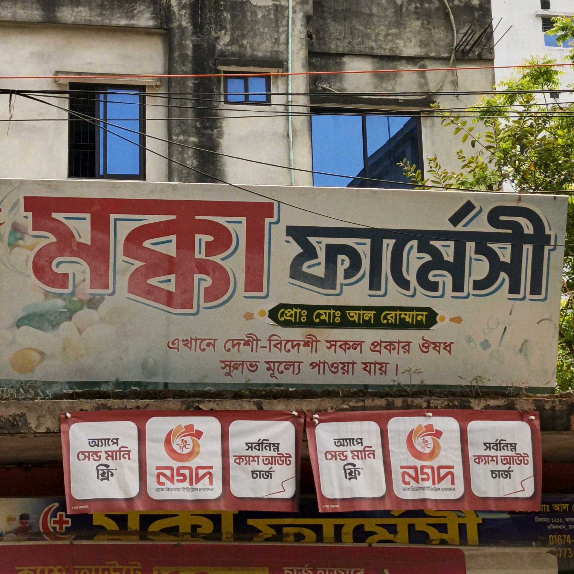 Macca Pharmacy 