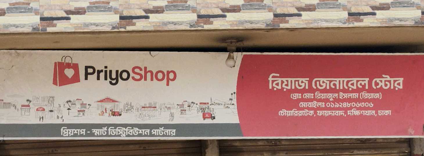 Riaz General Store 