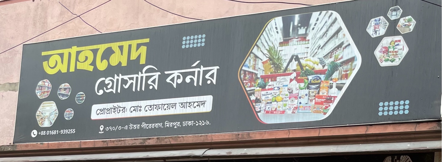 Ahmed Grocery Store