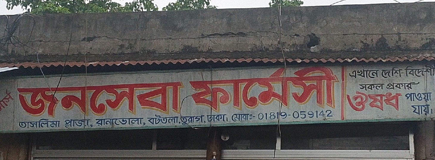 Jonosheba Pharmacy 