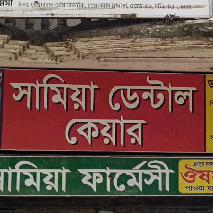 Samia Dental Care