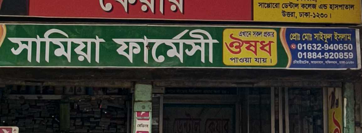 Samia Pharmacy 