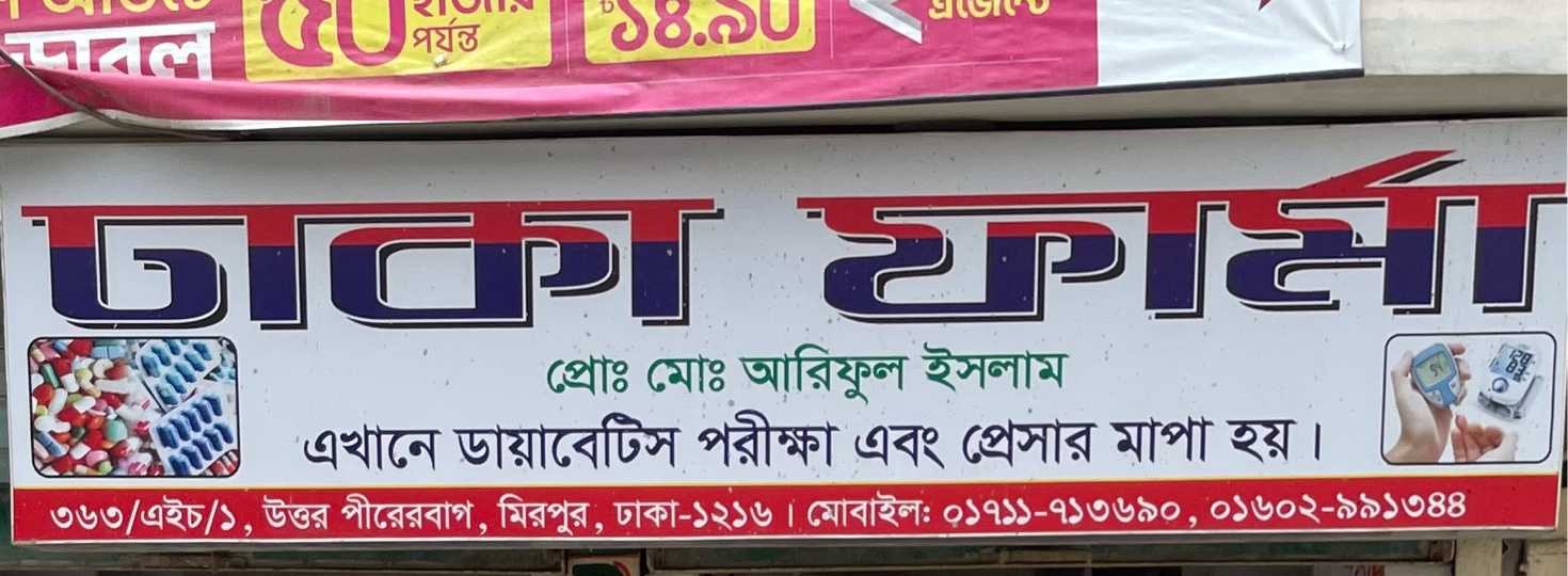 Dhaka Pharma 