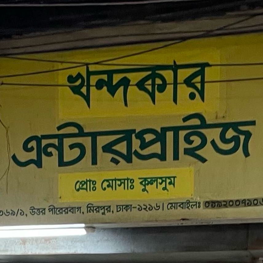 Khandaker Enterprise 