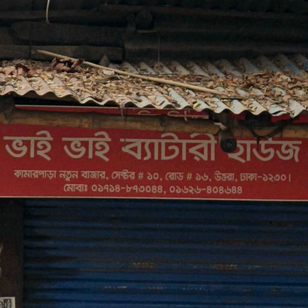 Bhai Bhai Battery House 