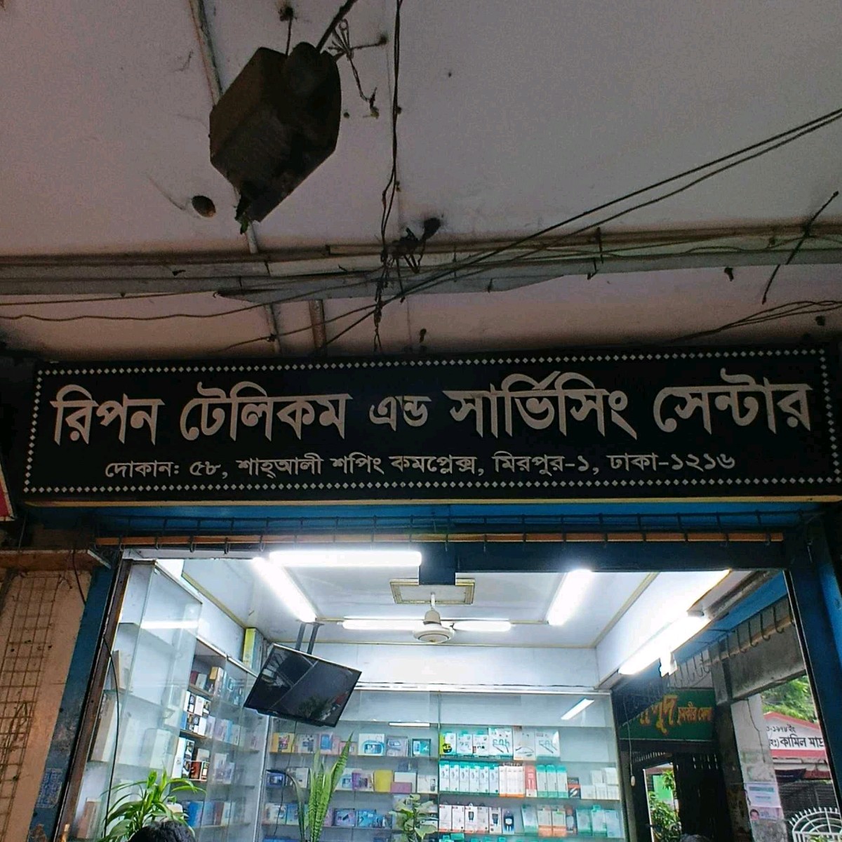 Ripon Telecom And Servicing Center