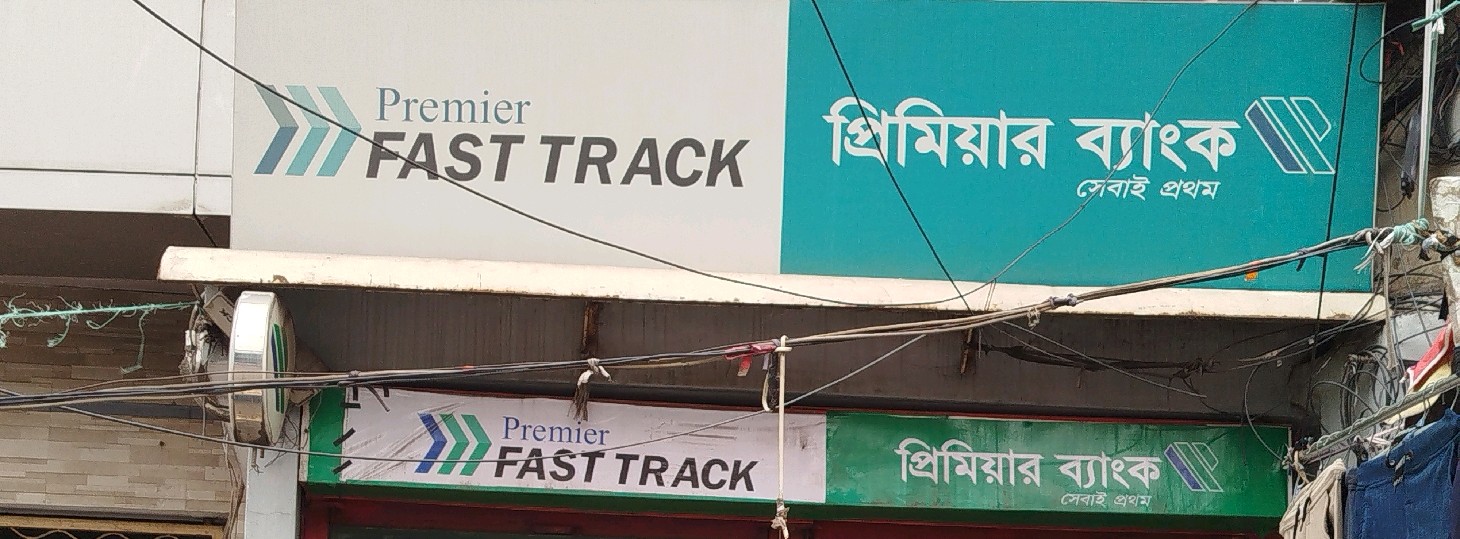 Premier Bank ATM Booth