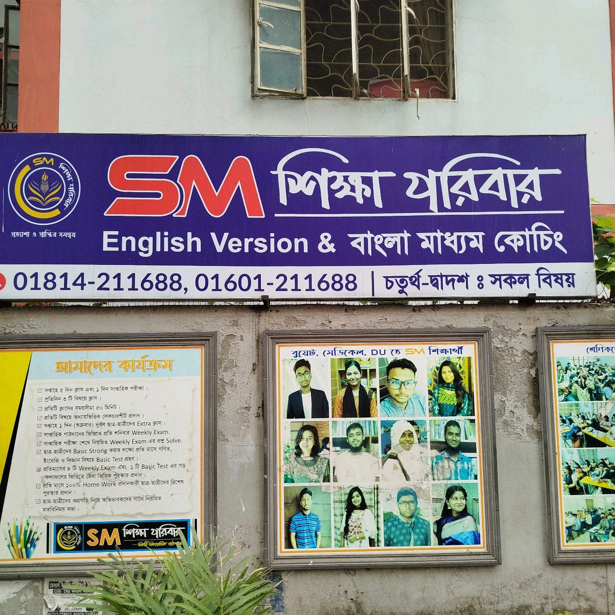 SM Shikkha Poribar