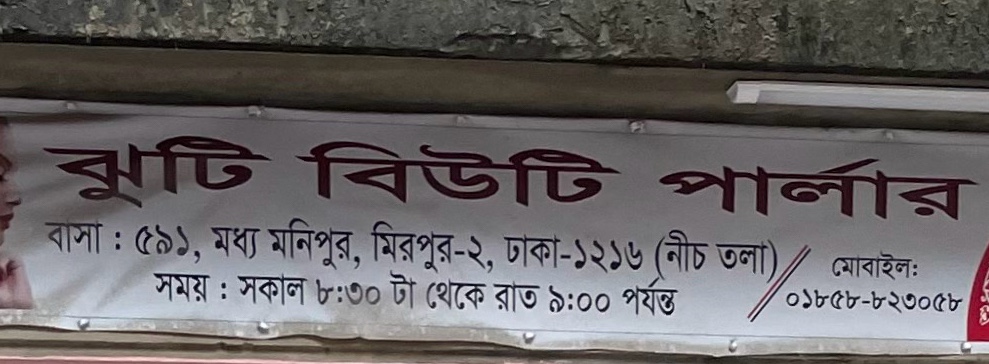 Jhuti Beauty Parlors 