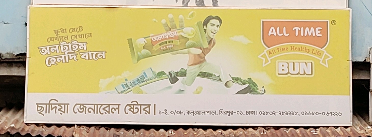 Sadia General Store