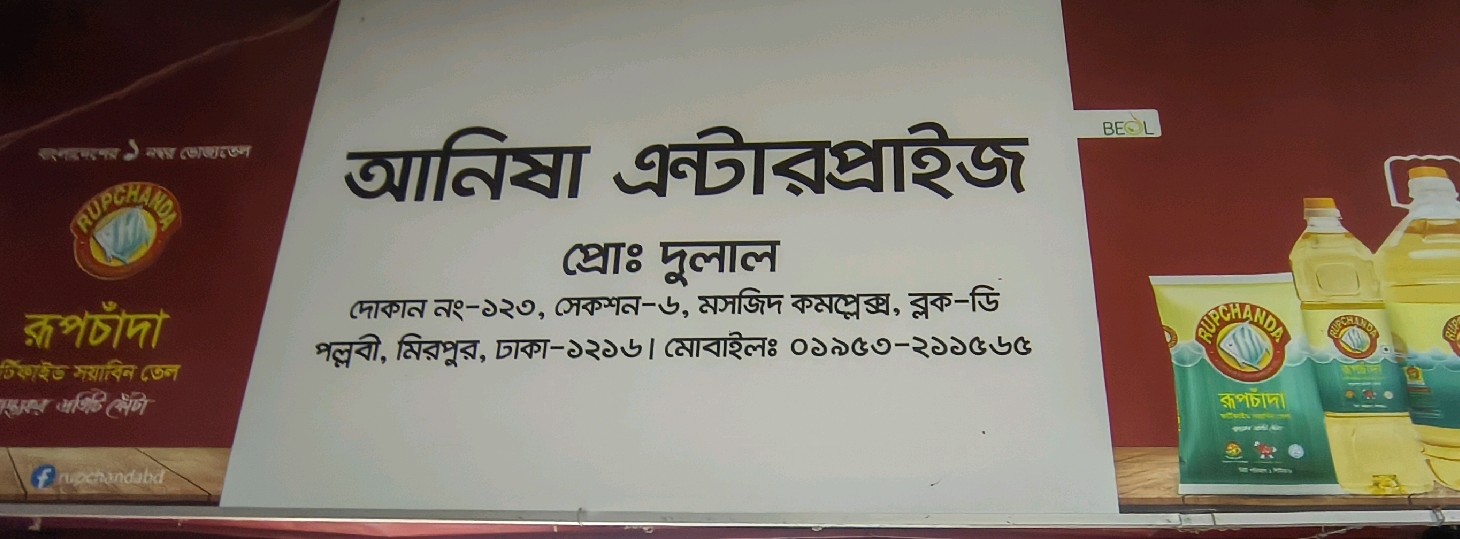 Anisha Enterprise 