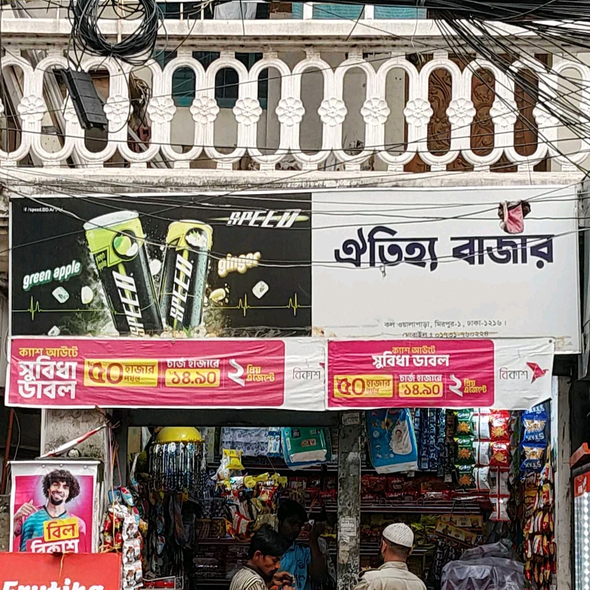 Oitijjo Bazar