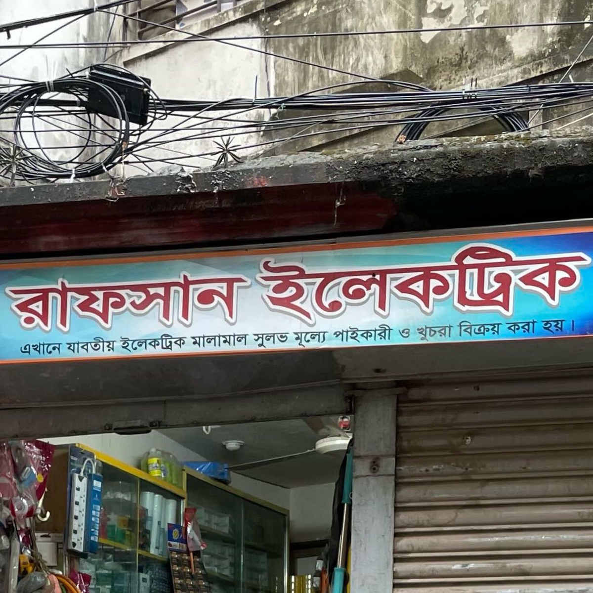 Rafsan Electronics