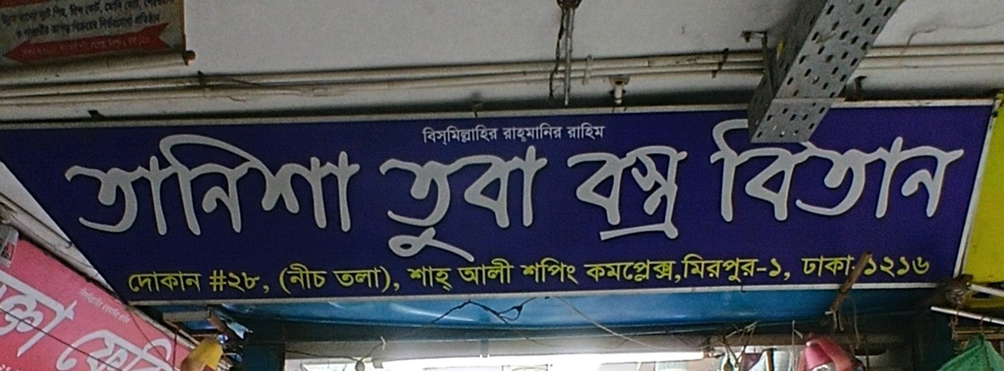 Tanisha Tuba Bostro Bitan